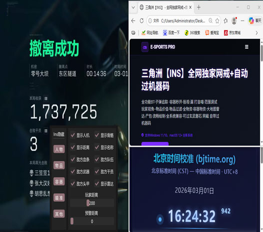 辅助开镜三角洲透视自瞄效果